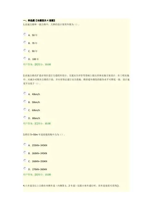 2020咨询师 公路工程技术标准考题及答案100分