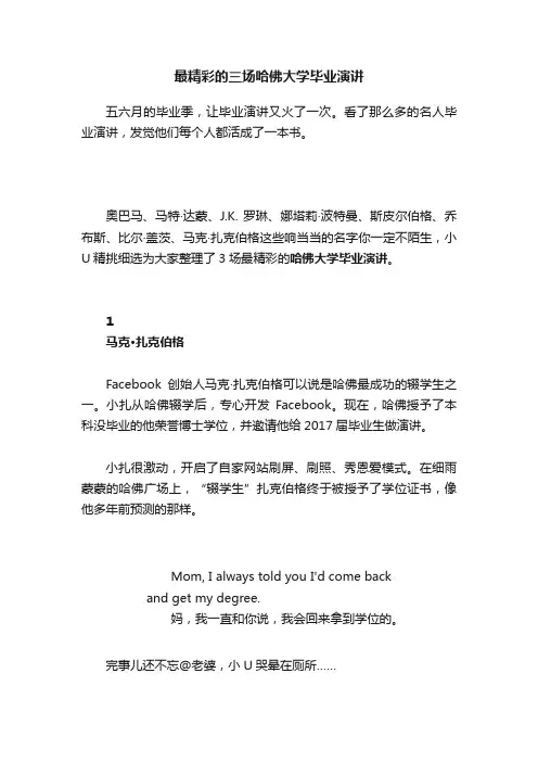 最精彩的三场哈佛大学毕业演讲