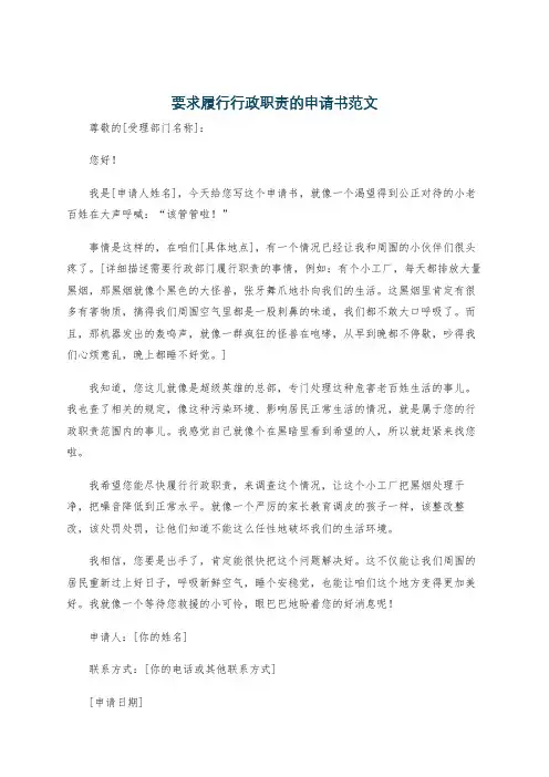 要求履行行政职责的申请书范文