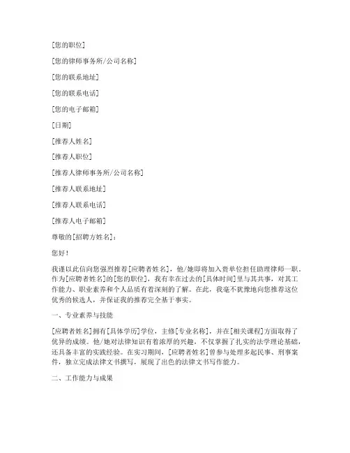 助理律师简历模板推荐信