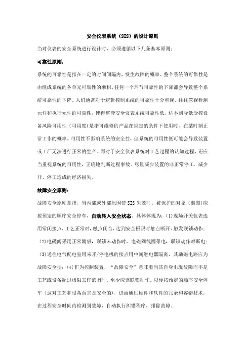 安全仪表系统(SIS)的设计原则