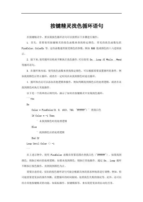 按键精灵找色循环语句