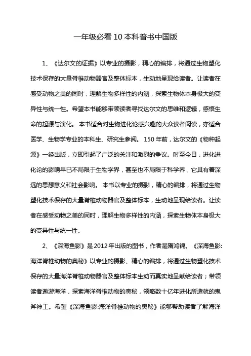一年级必看10本科普书中国版