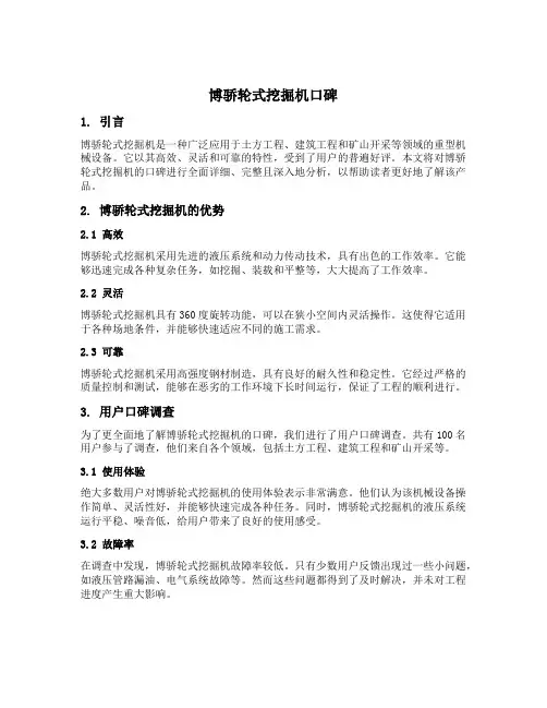 博骄轮式挖掘机口碑