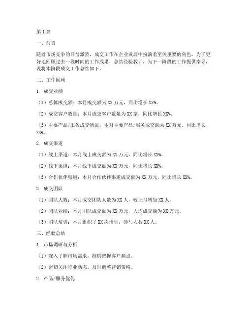 成交工作总结范文模板(3篇)