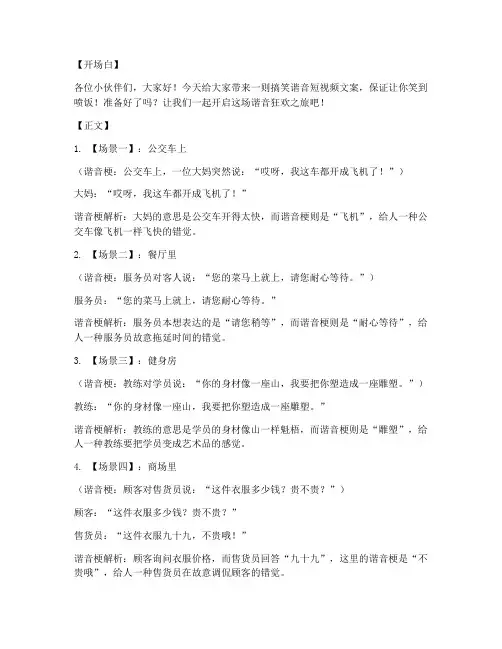 段子搞笑谐音短视频文案
