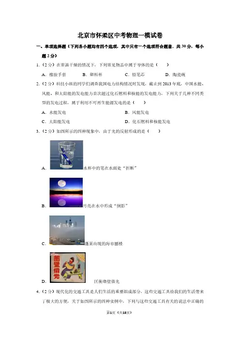 北京市怀柔区中考物理一模试卷