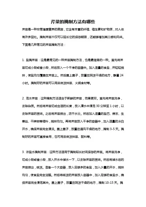 芹菜的腌制方法有哪些