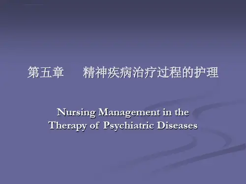 精神科护理学ppt课件承德第五章精神疾病治疗过程的护理