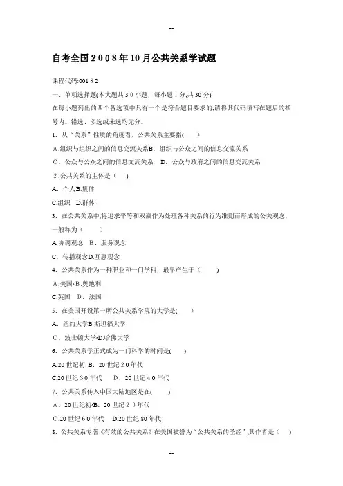 全国自学考试《公共关系学》历年真题