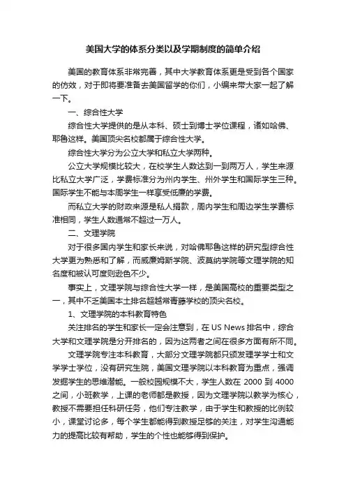 美国大学的体系分类以及学期制度的简单介绍