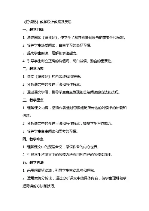 《窃读记》教学设计教案及反思