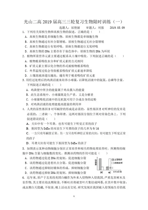(完整word)高三生物限时训练2及答案