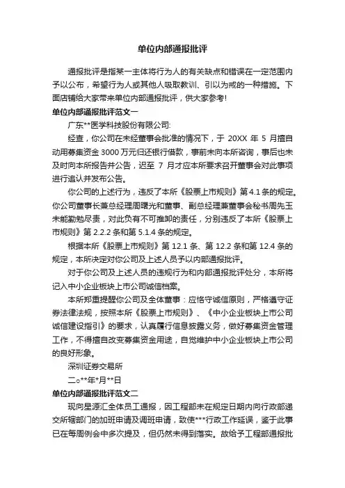 单位内部通报批评