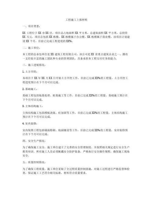 工程施工上报材料