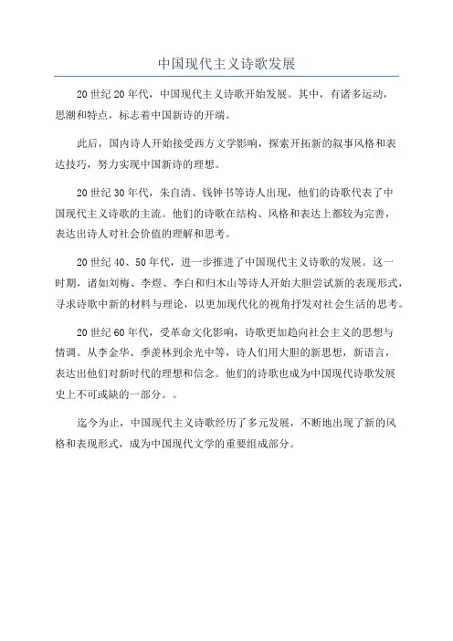 中国现代主义诗歌发展