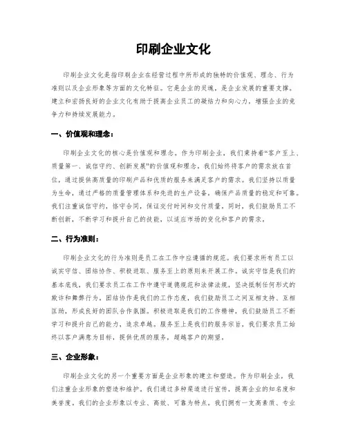 印刷企业文化