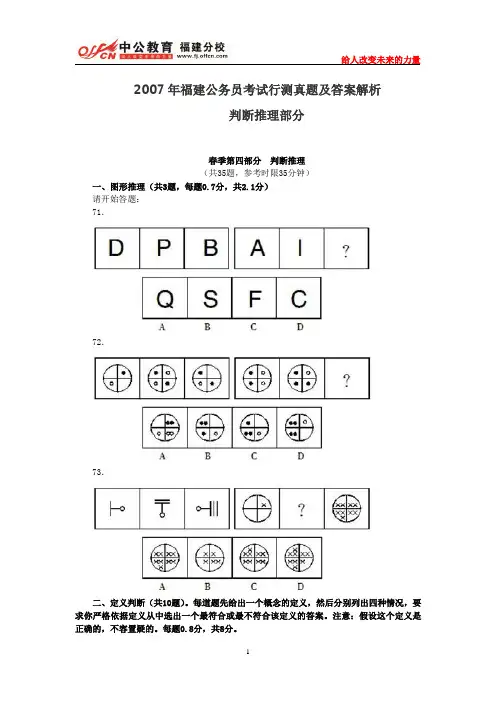2007年福建公务员考试行测真题及答案解析：判断推理部分