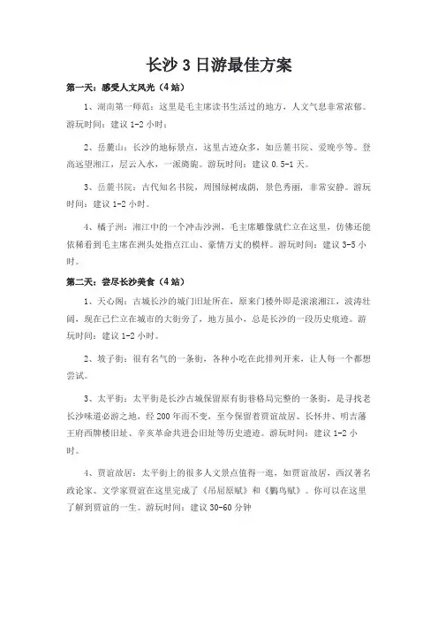 长沙3日游最佳方案