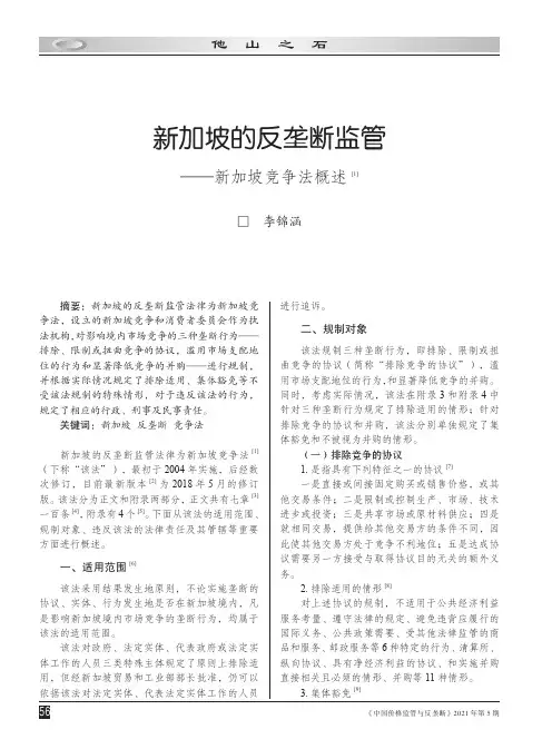 新加坡的反垄断监管——新加坡竞争法概述
