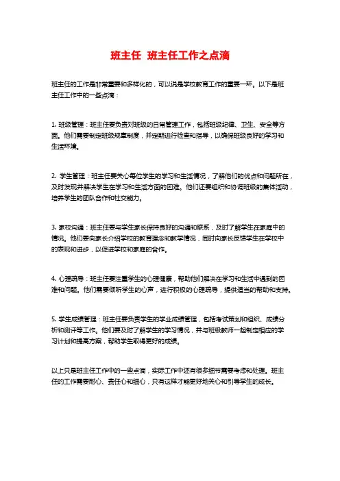 班主任  班主任工作之点滴