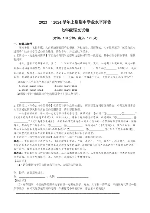 2023-2024学年七年级上期期中语文试题(含答案)