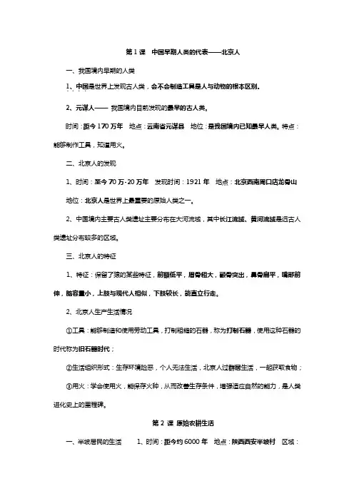部编人教版七年级上册历史知识点复习总结