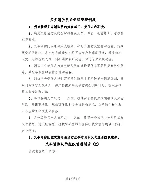 义务消防队的组织管理制度（2篇）