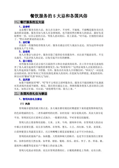 餐饮服务时的5大忌及各国风俗