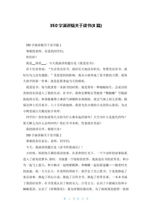 350字演讲稿关于读书(8篇)