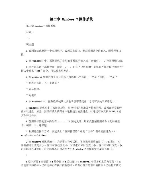 第二章 Windows 7操作系统