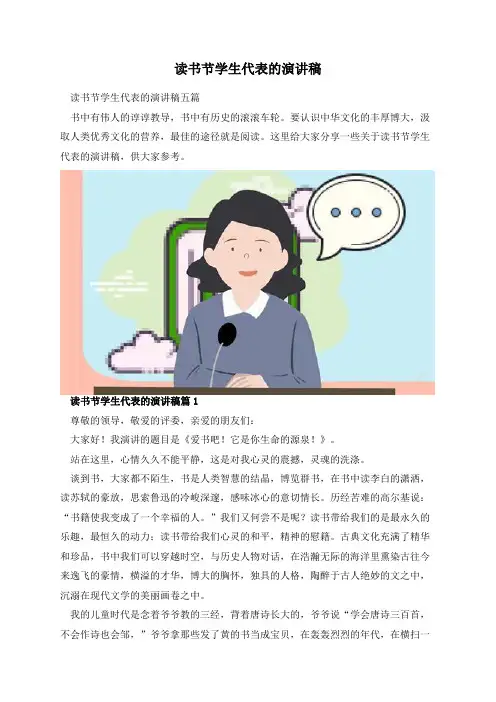 读书节学生代表的演讲稿