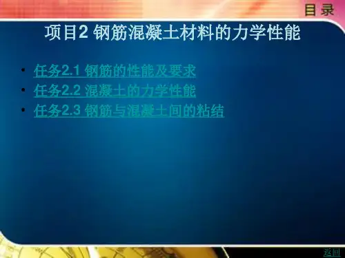 钢筋混凝土材料的力学性能