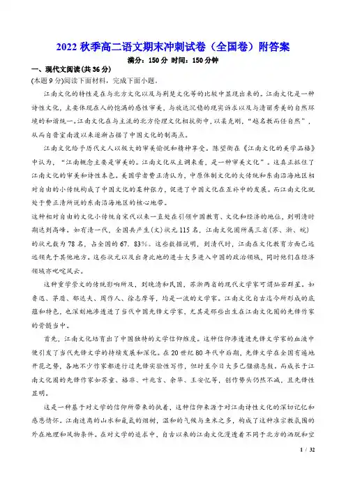 2022秋季高二语文期末冲刺试卷(全国卷)附答案