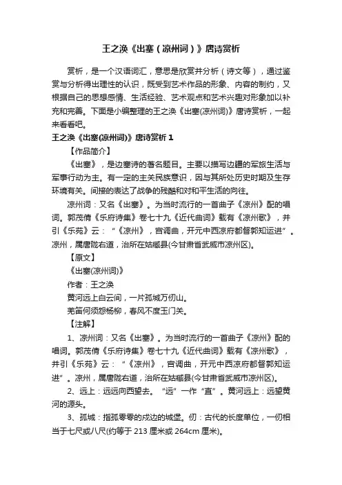 王之涣《出塞（凉州词）》唐诗赏析