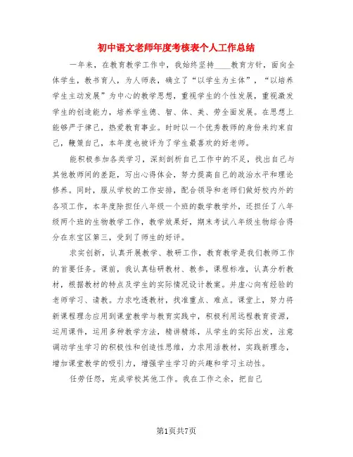 初中语文老师年度考核表个人工作总结(3篇)