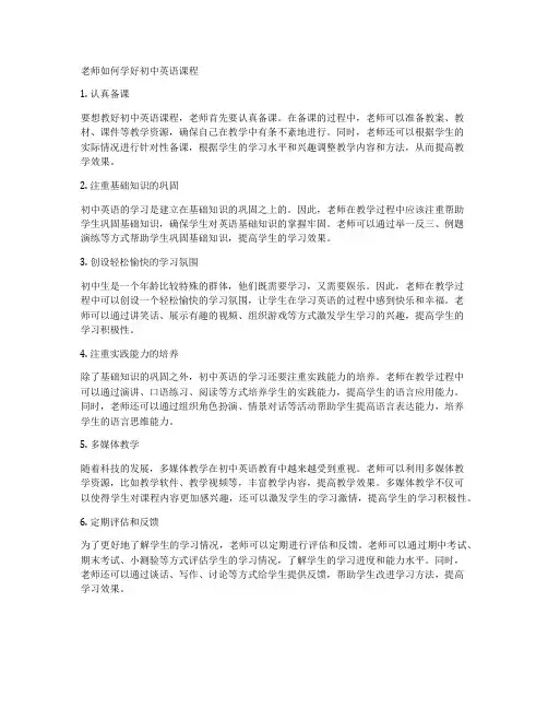 老师如何学好初中英语课程