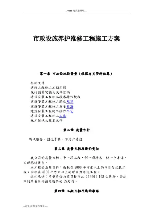 市政设施养护维修工程施工方案