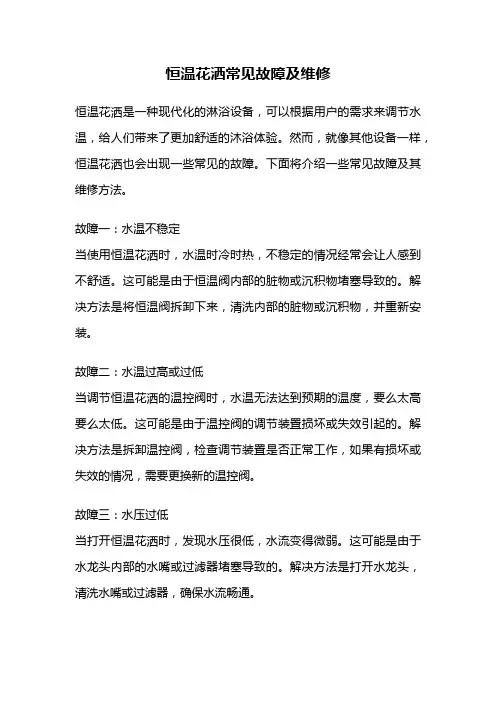恒温花洒常见故障及维修