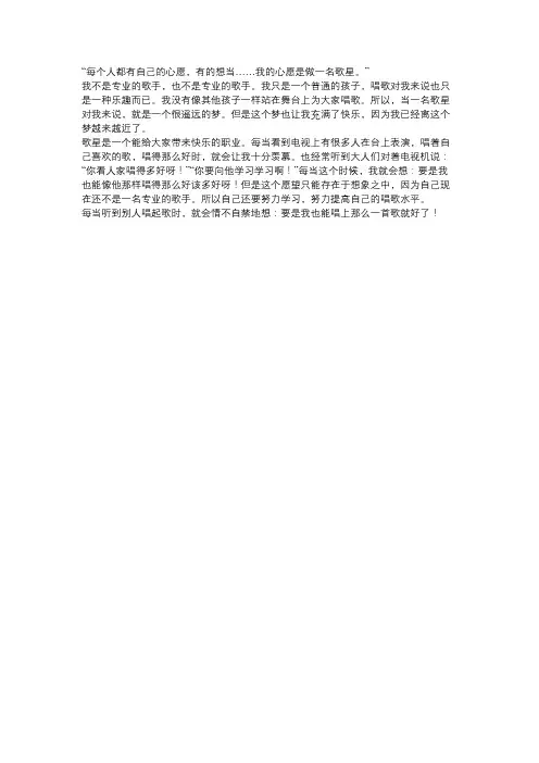 我的心愿歌星作文