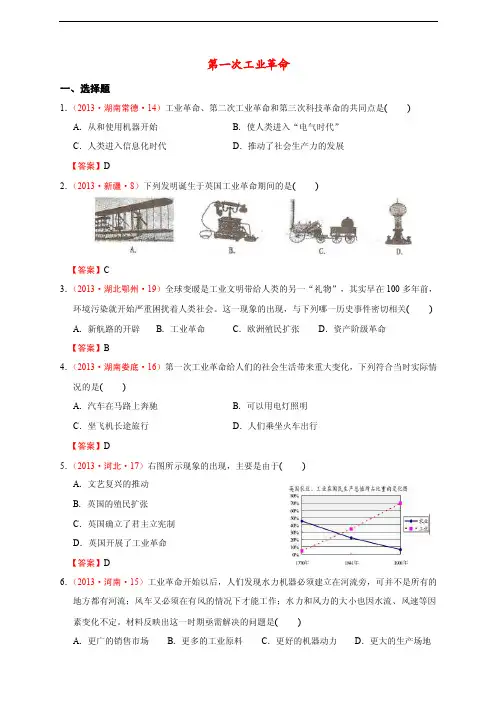第一次工业革命
