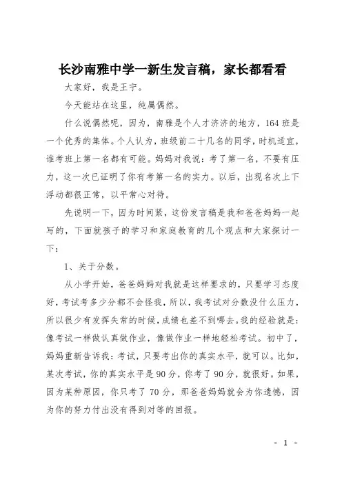 长沙南雅中学一新生发言稿,家长都看看