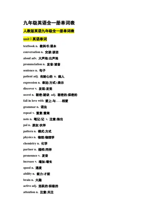2023年九年级英语全一册单词表