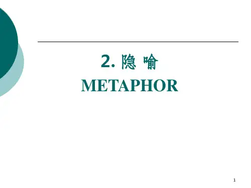 英语中的暗喻.