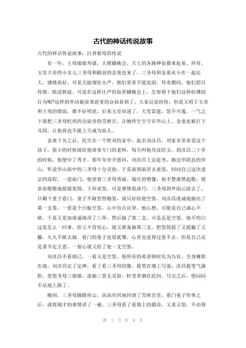 古代的神话传说故事
