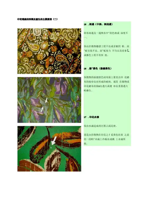 印花瑕疵的形态及产生的主要原因二
