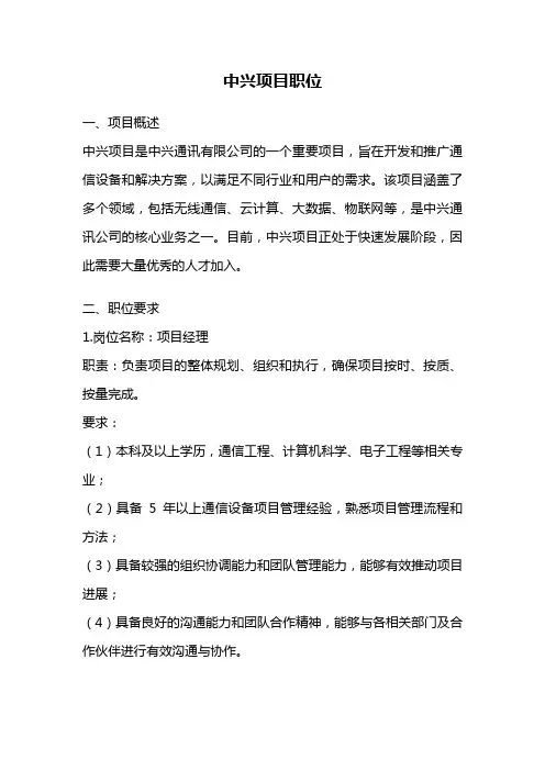 中兴项目职位