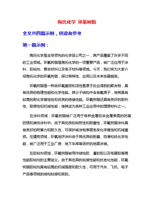 陶氏化学 环氧树脂