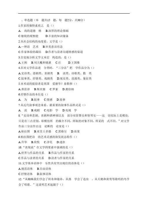 文学概论课程考试试卷(含答案)