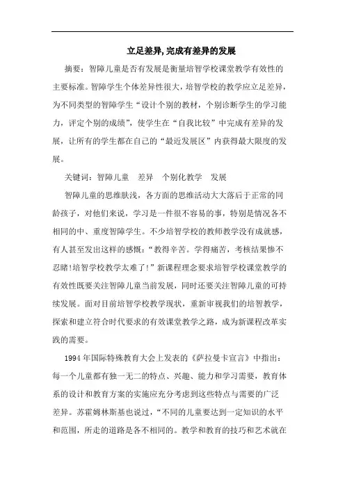 立足差异,完成有差异发展论文